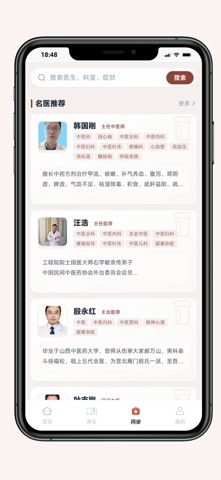 国浩中医 screenshot