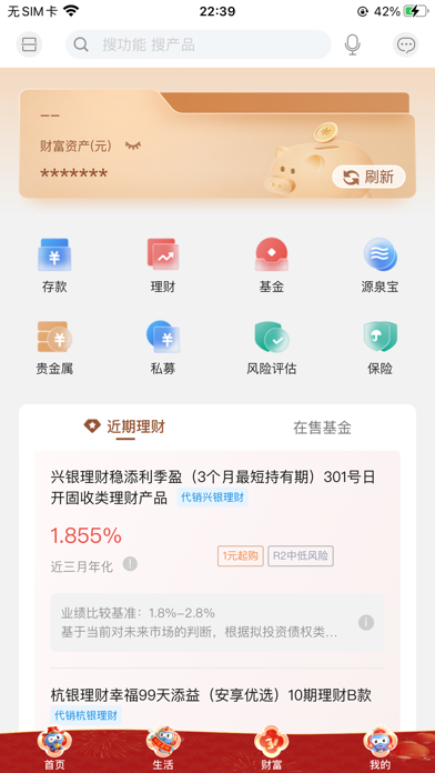 Screenshot #3 pour 泉州银行