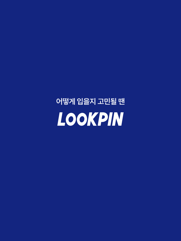 Screenshot #4 pour 룩핀 - 650만 남성 코디 패션앱