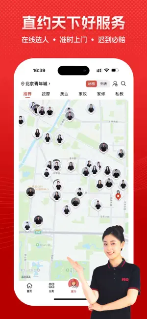 到位-家庭保洁维修家政管家 screenshot 2