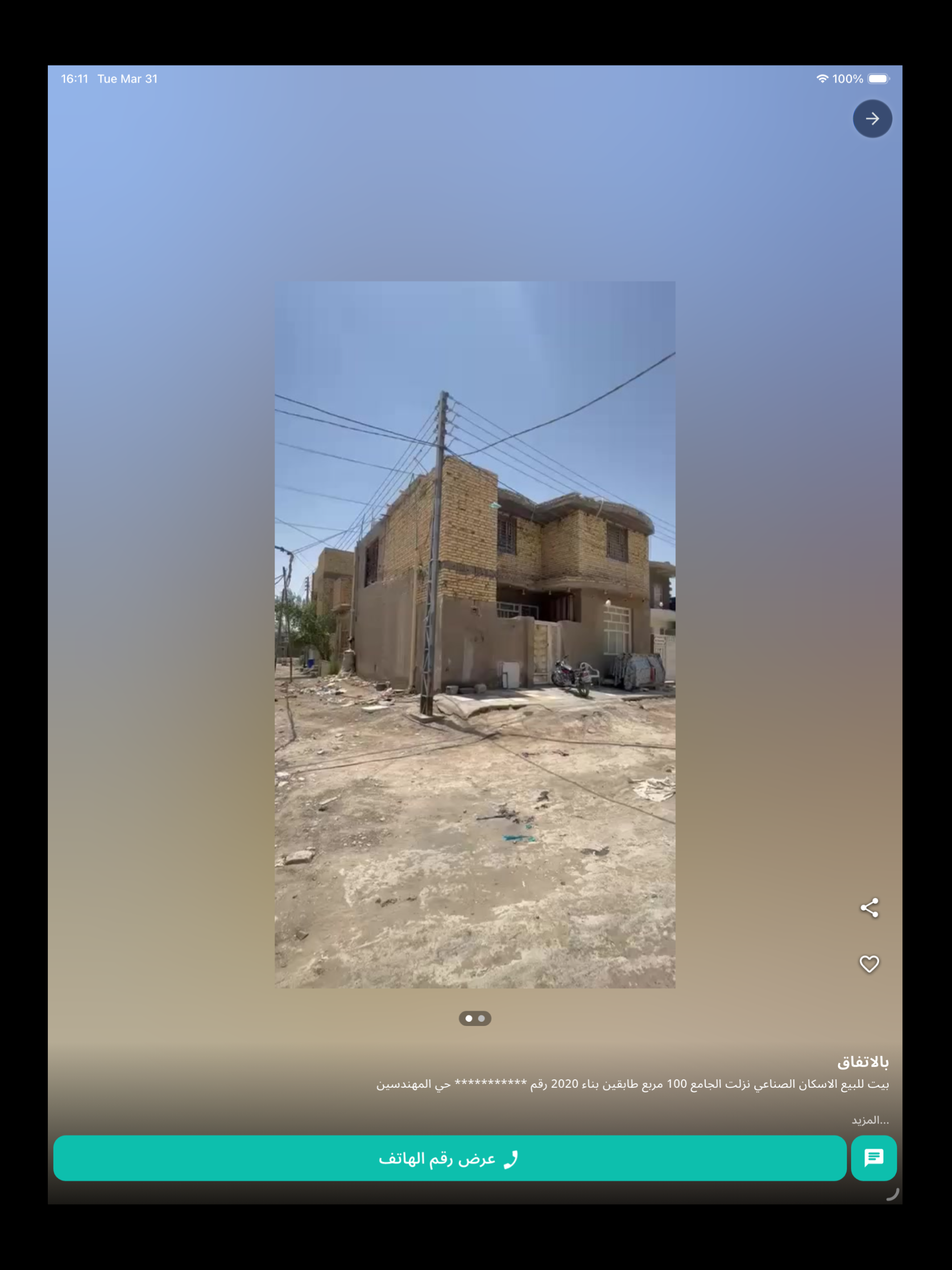 راقي: إعلانات محلية