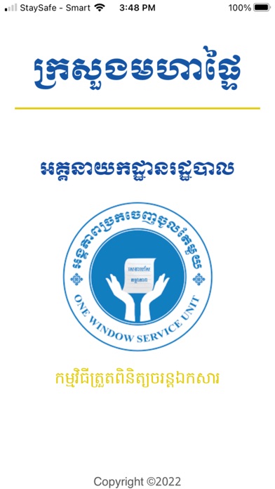 Screenshot 1 of OWSM CAMBODIA App