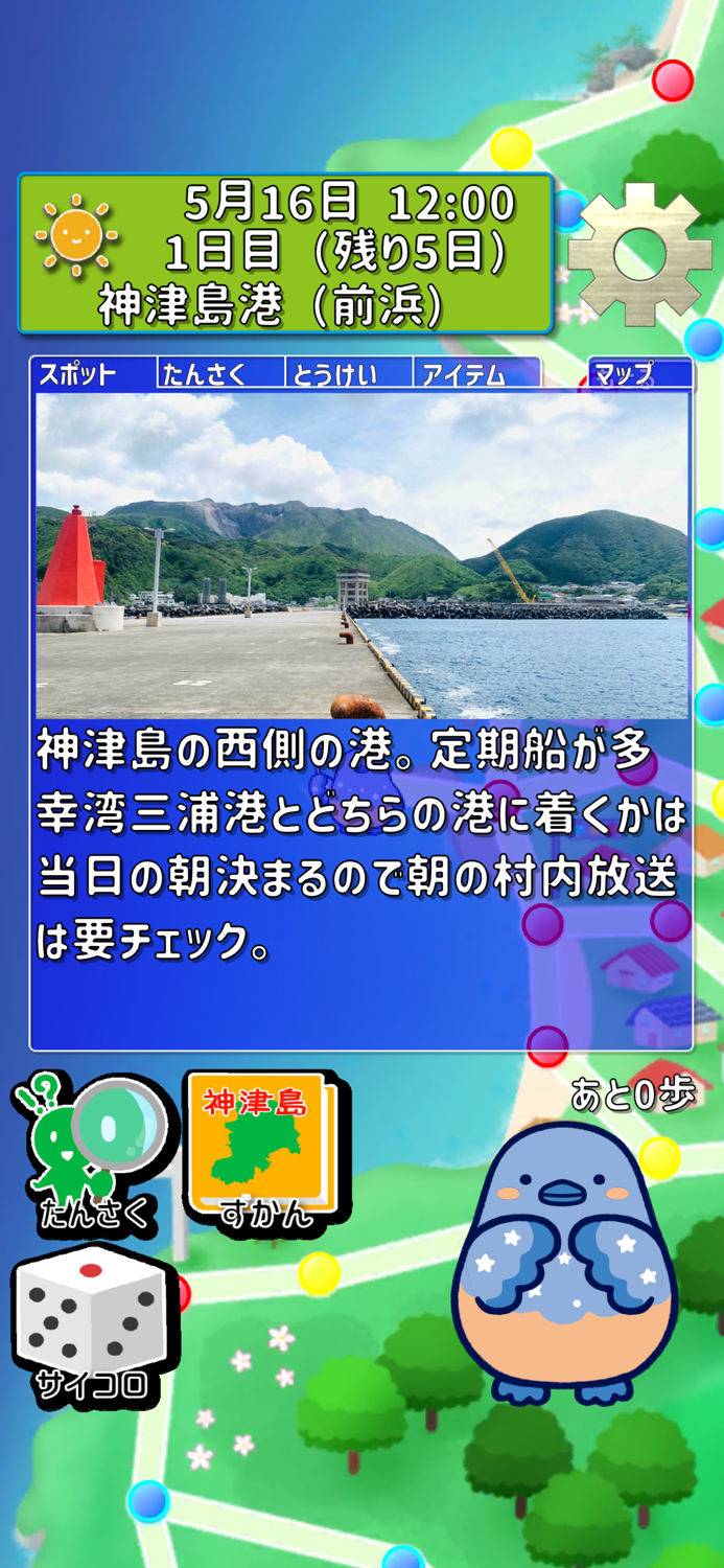 まるっと！神津島
