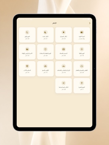 ميزان التقوى iPad screenshot 4