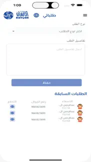 aletqan-hajj iphone screenshot 3