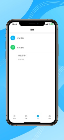 永德同城生活骑手 screenshot