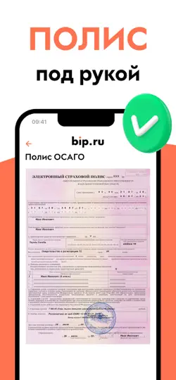 Скриншот ОСАГО: выбери дешевле C Bip.ru на iPhone 5