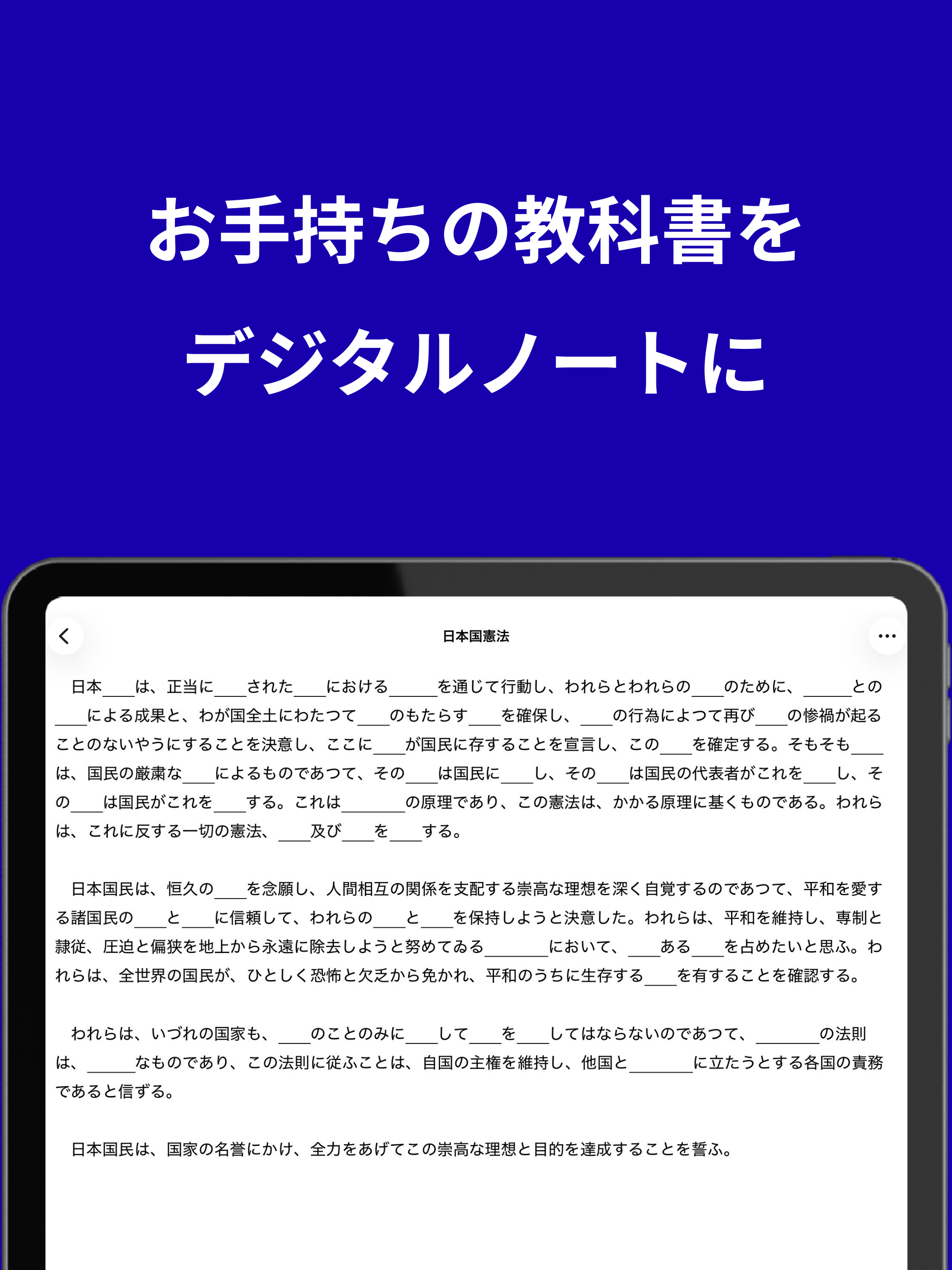 FILLBLANX｜暗記シート・赤シートいらずの穴埋めノート