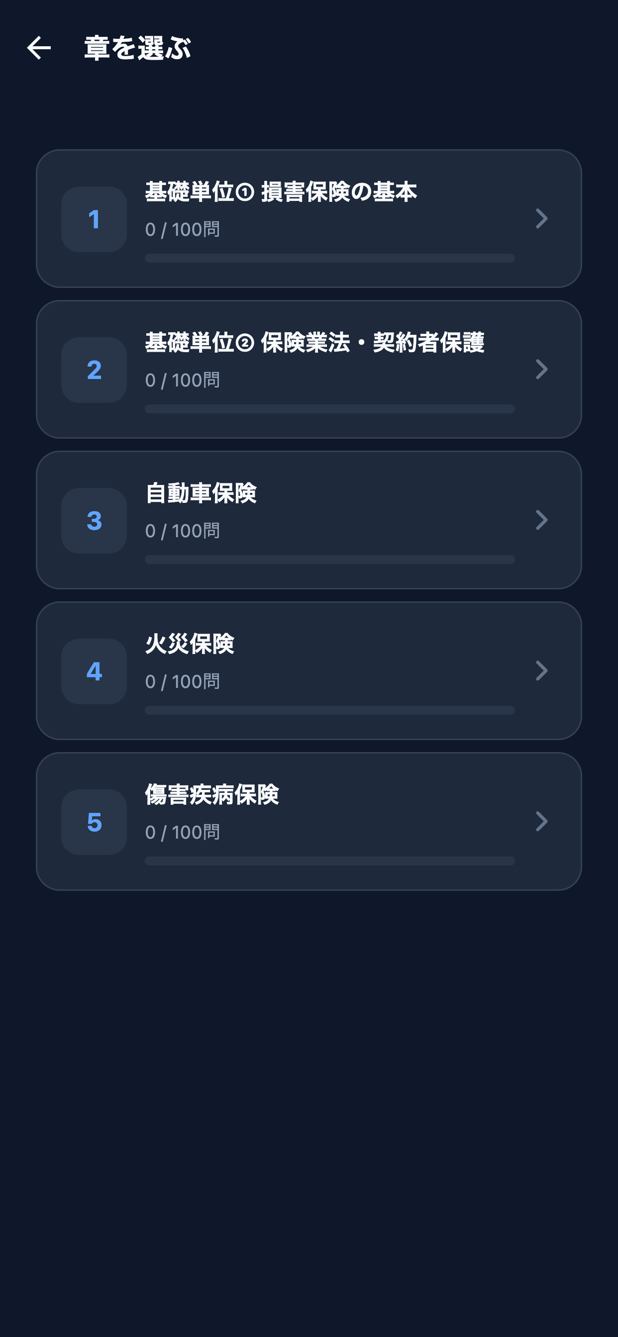 サステナ経営2級対策 screenshot 2
