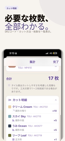 TileGrid - カーペットタイル設計 のスクリーンショット