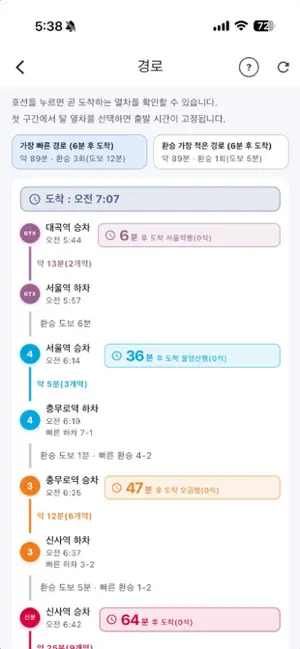 곧 내려요 iPhone screenshot 3