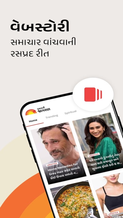 Gujarati Jagran Screenshot