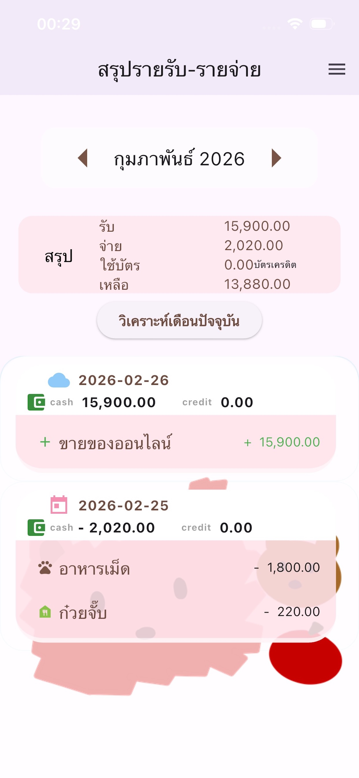 catcashบันทึกรายรับรายจ่าย screenshot 4