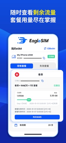 EagleSIM：出境国际流量卡eSIM全球上网漫游 screenshot