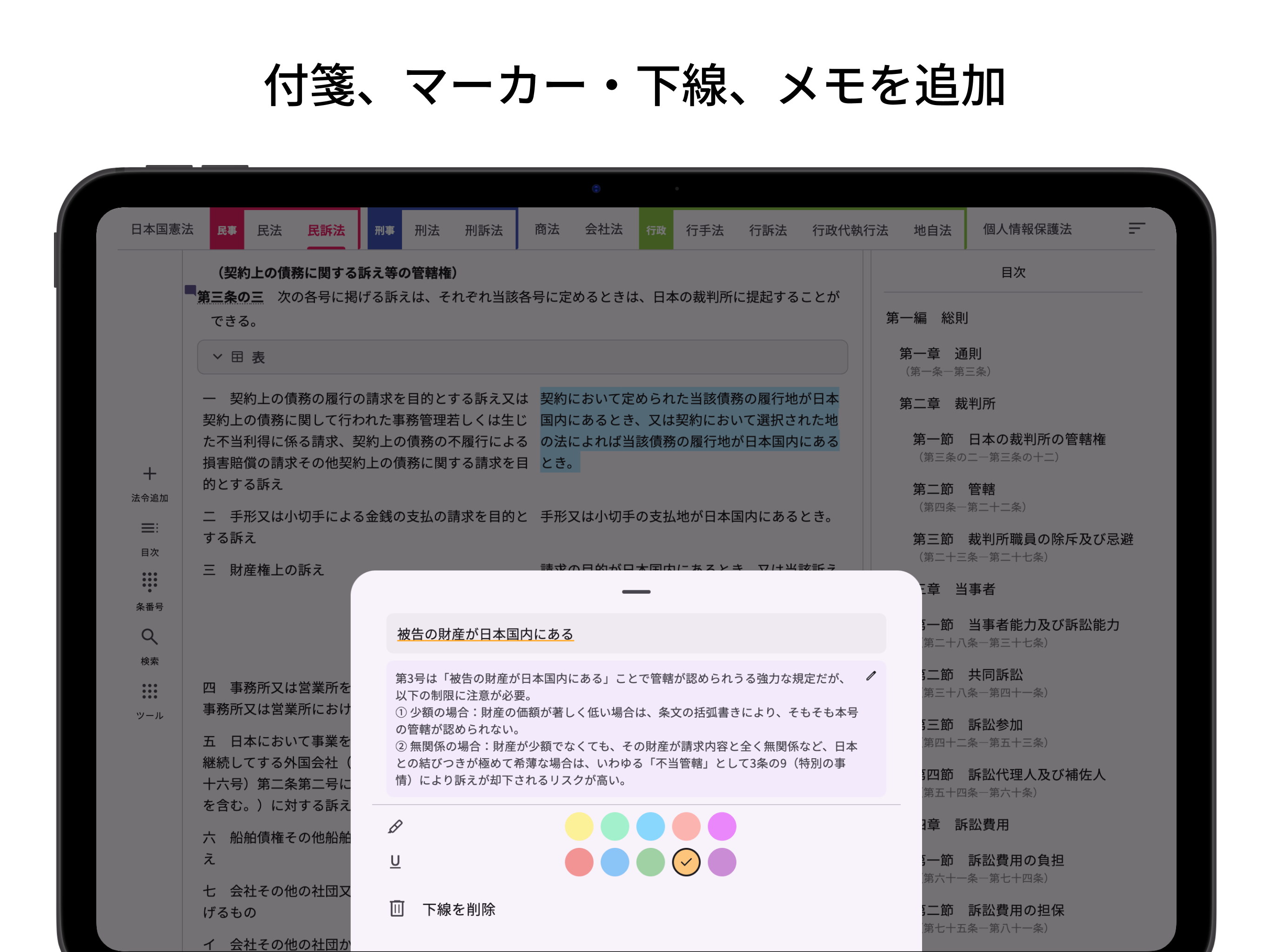六法: 条文にジャンプ
