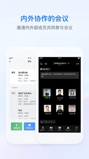 企业微信 - 私有部署 screenshot 4