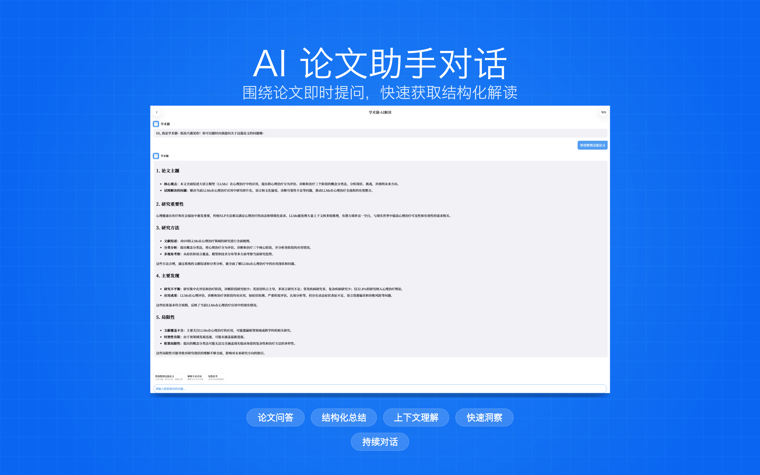 学术猫 - arXiv学术论文翻译智能对话文献导读精读阅读器