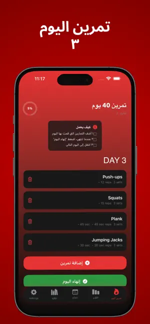 40 Days Workout screenshot 4