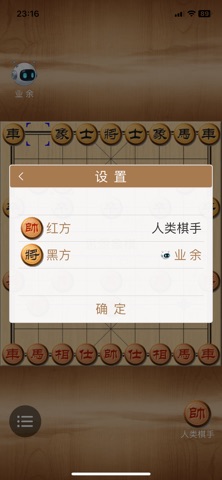 思源象棋 screenshot 4