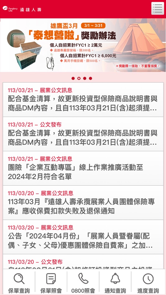 #2. 我的事業園地 (iOS) 由: 遠雄人壽