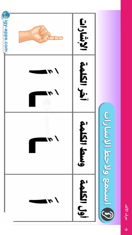 Arabic Reading and Writing screenshot-3