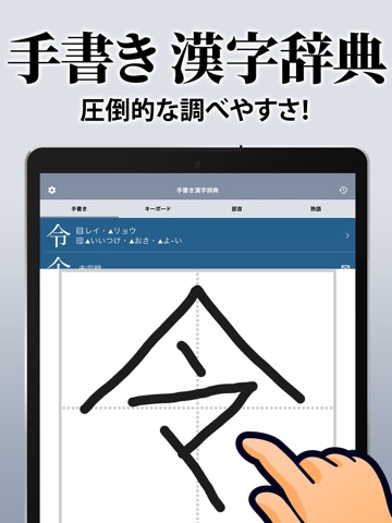 漢字辞典 - 手書き漢字検索アプリのおすすめ画像1