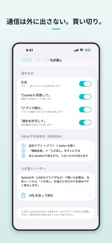 うざ消し − 広告もバナーも消すSafariブロッカー のスクリーンショット