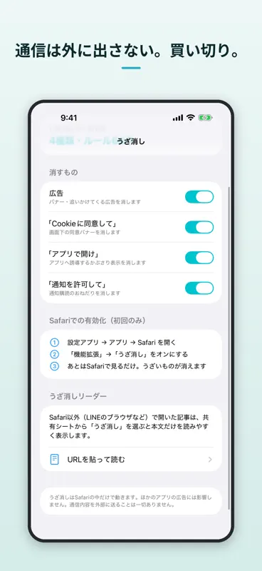 うざ消し − 広告もバナーも消すSafariブロッカー screenshot 5 of 5