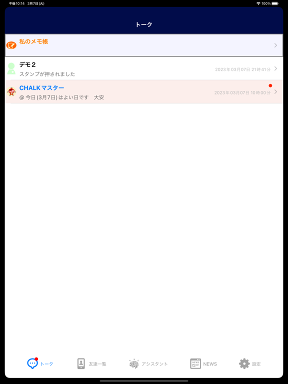 Screenshot #4 pour CHALK スキーモード、高齢者モード搭載チャット