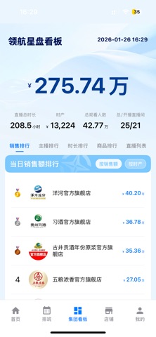 领航星盘 screenshot
