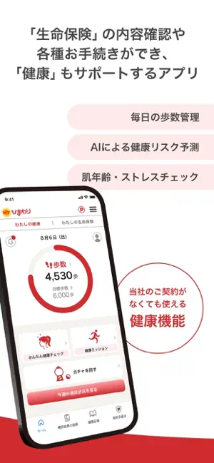 ＭＹひまわり iPhone screenshot 2
