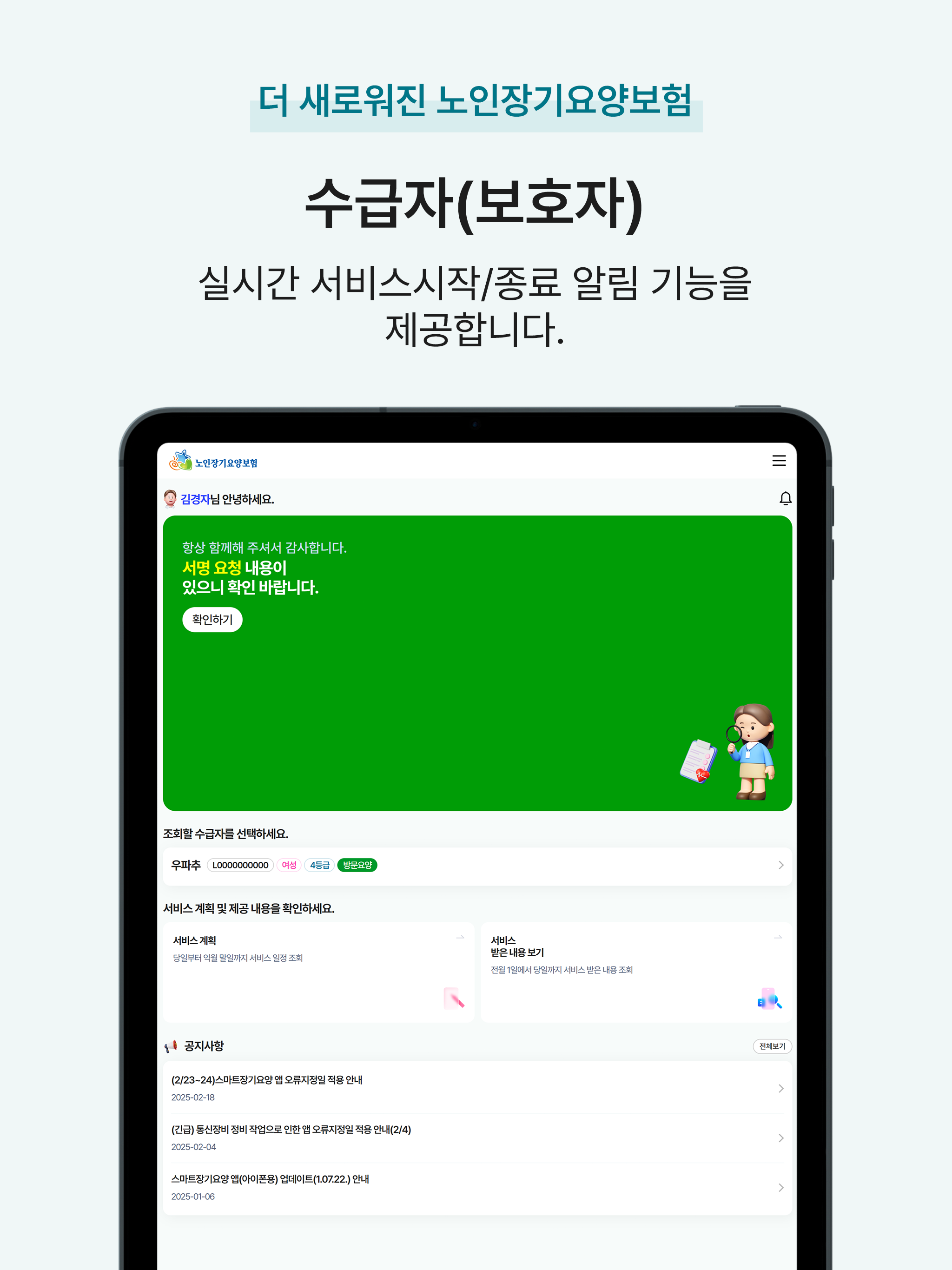 스마트장기요양