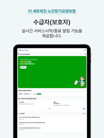 스마트장기요양 iPad screenshot 4