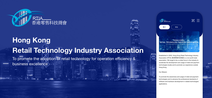 香港零售科技商會 HKRTIA screenshot 1