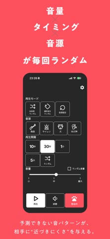熊よけアプリ TerriTone のスクリーンショット