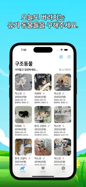 캣도그 - 유기동물 입양 & 실종동물 찾기 & 구조동물 screenshot 2