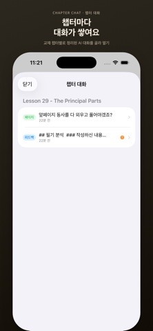 리크니 - 필기 봐주는 AI 노트 screenshot