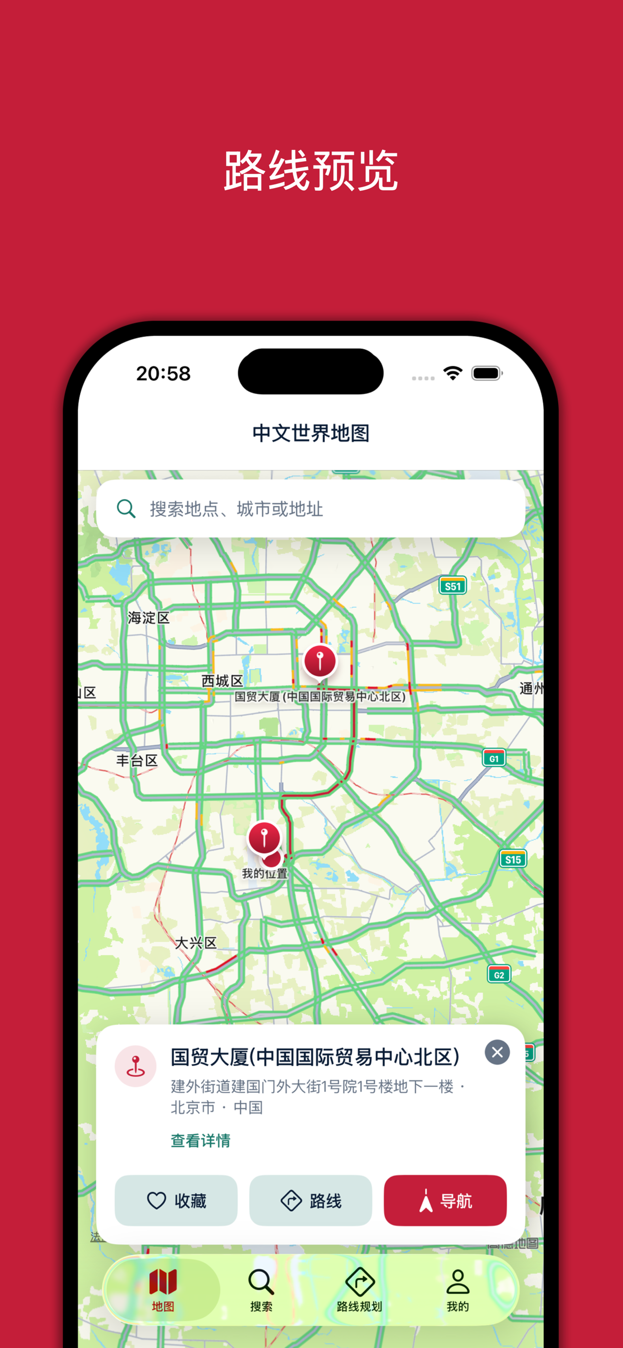 中文世界地图 screenshot 3