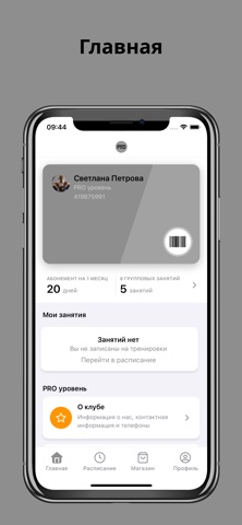 ПРОуровень iPhone screenshot