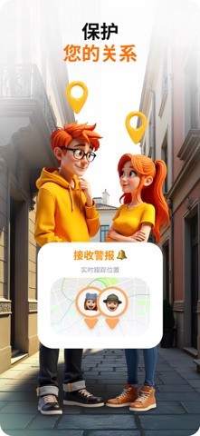 找到我的朋友 - 追蹤 电话, 好友 定位 screenshot