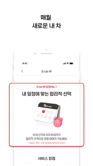 롯데렌터카 G car - 그린카의 새 이름 screenshot 4