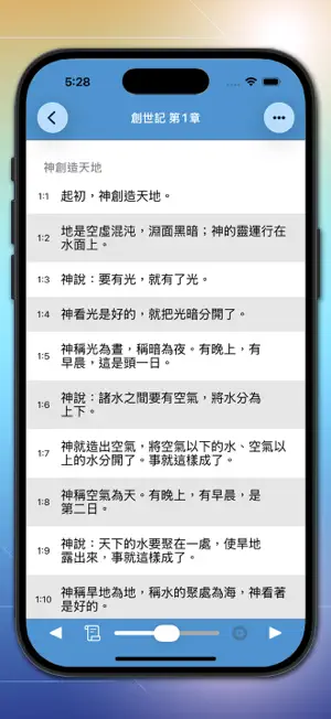 聖經-快速聖經(繁體版) screenshot 3