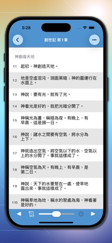 聖經-快速聖經(繁體版) app screenshot 3