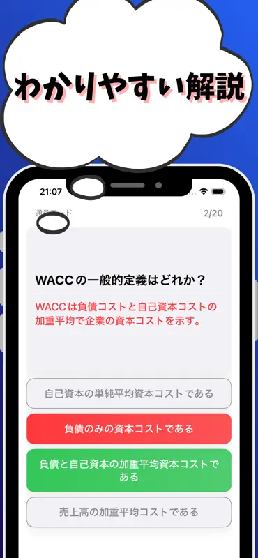 財務2級 銀行業務検定 試験対策 screenshot 3 of 7