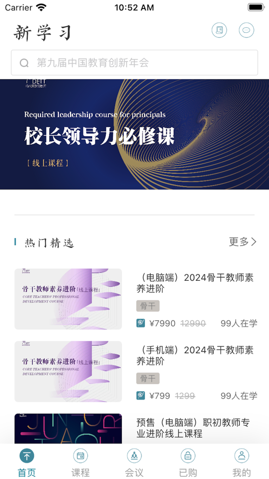 #1. 新学习-蒲公英教育智库旗下教育人线上大学 (iOS) Podle: CHONGQING XINMEIYU CULTURAL MEDIA CO., LTD.