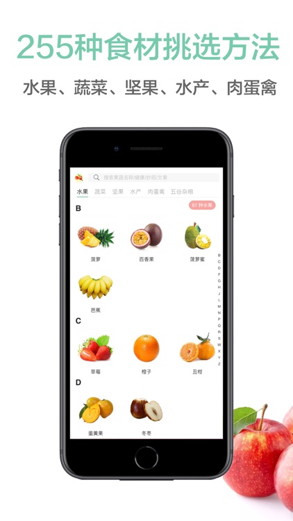 果蔬百科 - 实用的生活百科全书