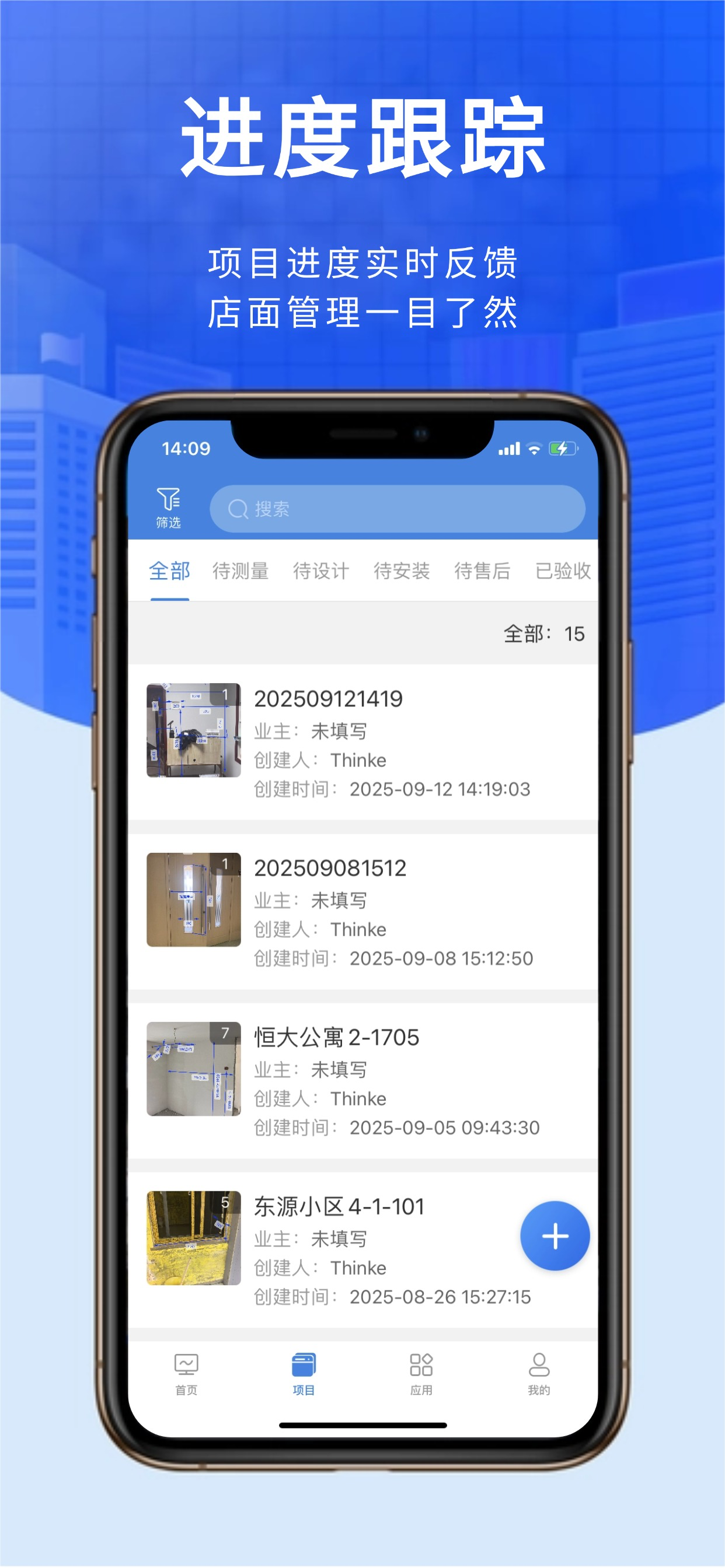 测量大师APP