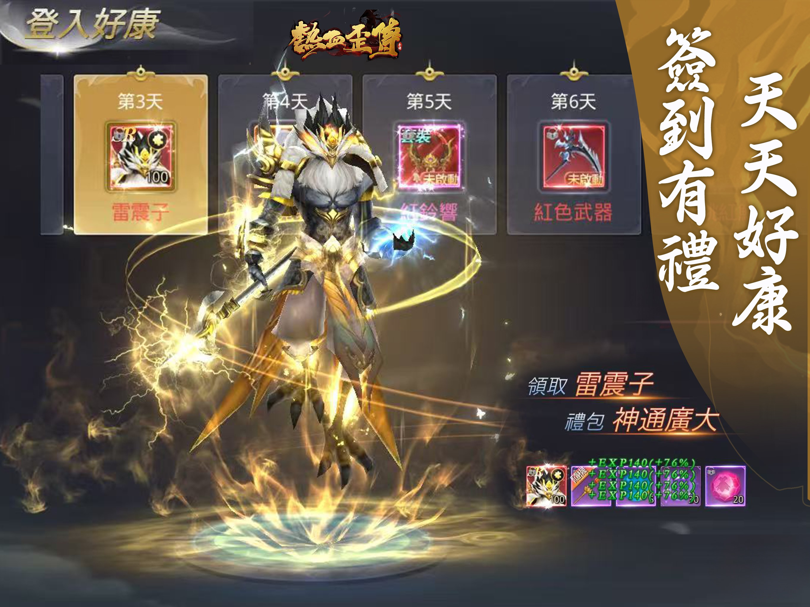 熱血歪傳