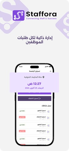 Staffora screenshot