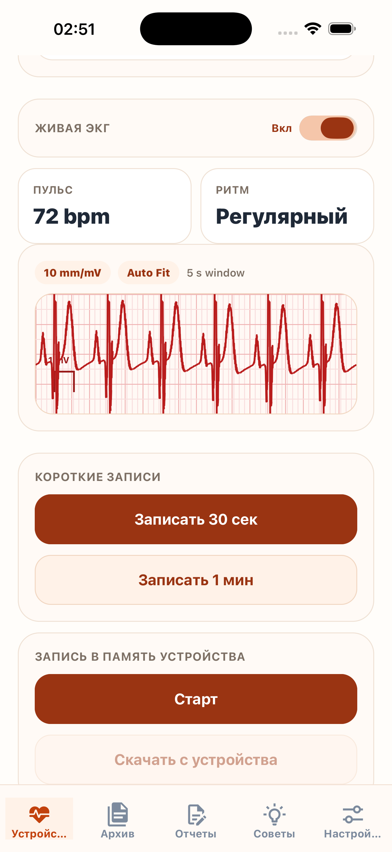 Ритм сердца screenshot 7